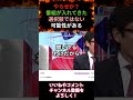 竹田恒泰 ポスト高市を高市というのは番組の操作だろ!?#竹田恒泰 #ポスト高市 #高市総理
