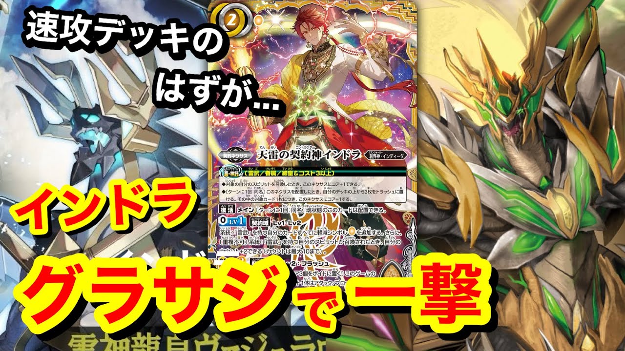 Battle Spirits] It was supposed to be a quick attack, but it took