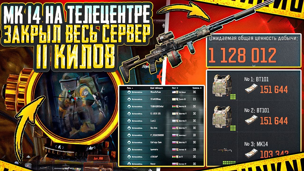 МК-14 + М61 | ТЕЛЕЦЕНТР | ARENA BREAKOUT 