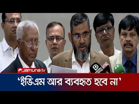 যুগোপযোগী পদ্ধতিতে মৃত ভোটার বাদ দেওয়ার যে উপায় জানালো ইসি | EC | Jamuna TV