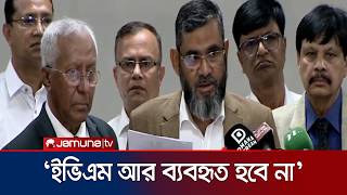 যুগোপযোগী পদ্ধতিতে মৃত ভোটার বাদ দেওয়ার যে উপায় জানালো ইসি | EC | Jamuna TV