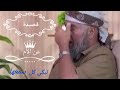 شاعر يصف الام بطريقه مختلفه شاهد ماذا يقول كلمات تكبي الشاعر ابو حمدي