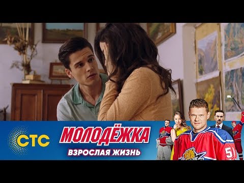 Кире стало плохо | Молодежка | Взрослая жизнь