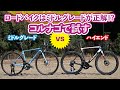 ロードバイクはミドルグレードが正解!?【コルナゴで試す】