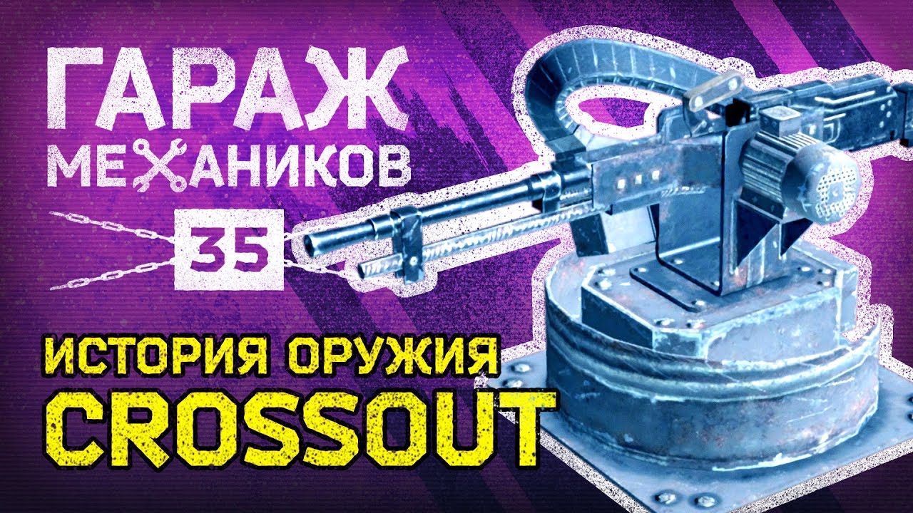 Набор святые моторы crossout