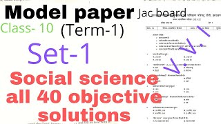 jac model paper ,social science, set-1 full solution screenshot 4