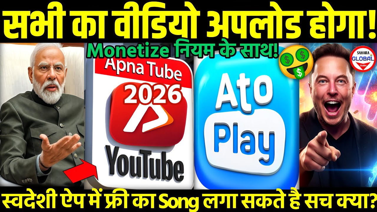 🔥YouTube से आगे!🤑Swadeshi AtoPlay & Apna Tube 2026🔥Video Upload Tricks & Easy Monetization Guide!🏆