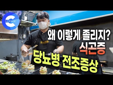 왜 이렇게 피곤할까? 평소보다 의욕이 없고 졸음이 쏟아진다면 혹시 당뇨? 완전 치료가 어려운 당뇨병 증상 알아보기