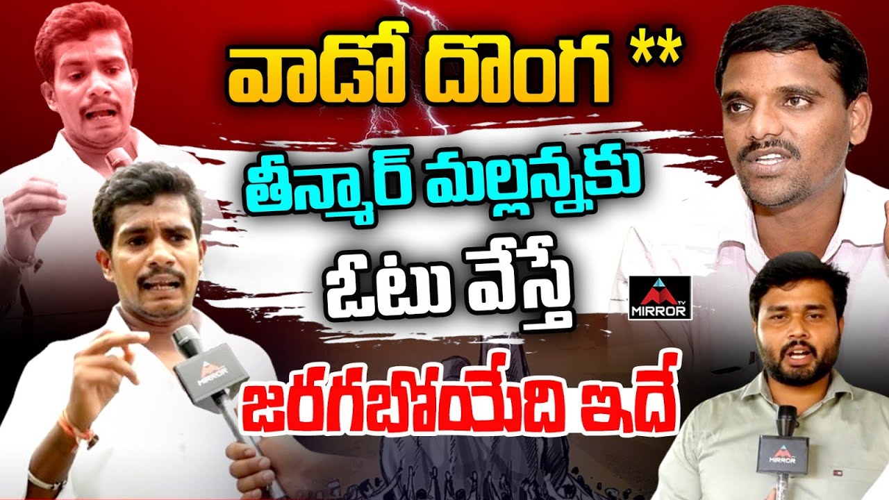 OU Student SENSATIONAL Comments on Teenmar Mallanna | CM Revanth Reddy | Telangana | MirrorTV