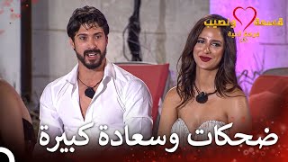 تصريح لؤي الصادم! | قسمة ونصيب فرصة ثانية الحلقة 50 - Qesma w Naseeb