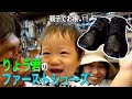 【りょう君のファーストシューズ】お子さんの「人生で初めてのストーリー」｜村上塁｜ハドソン靴店
