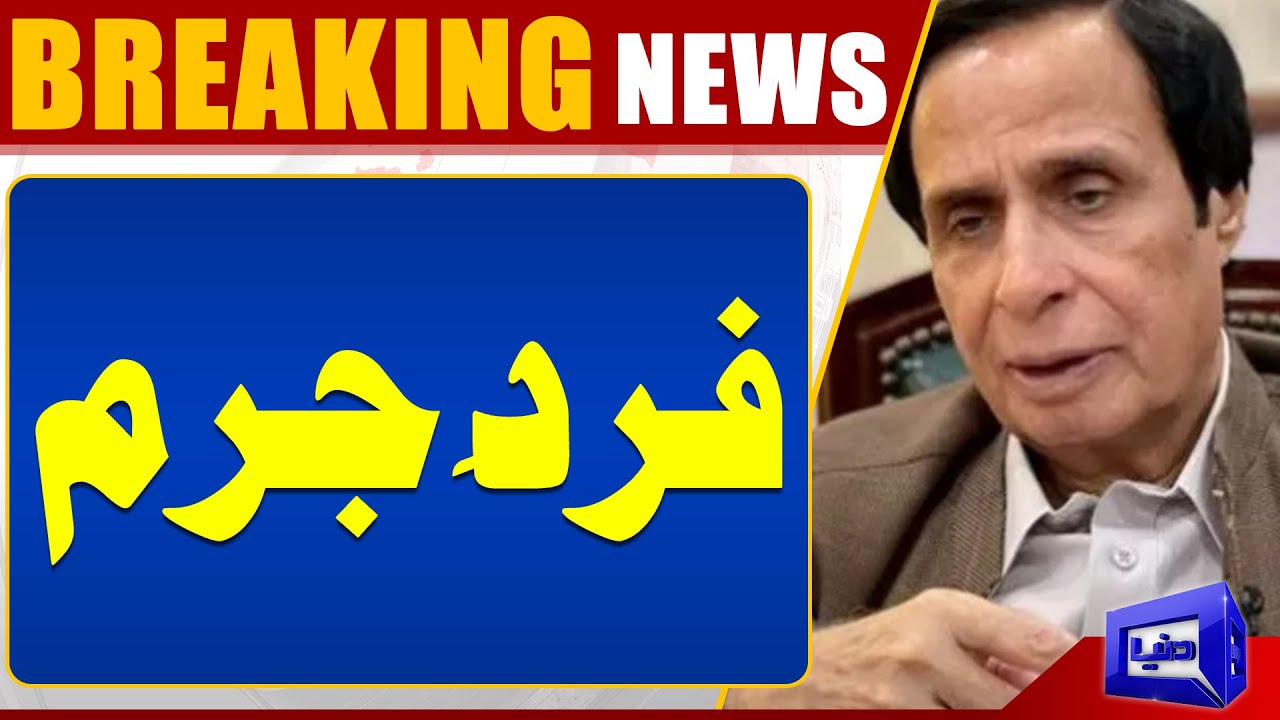 Parvez Elahi, others to face indictment in illegal recruitments case on May 13 | Dunya News