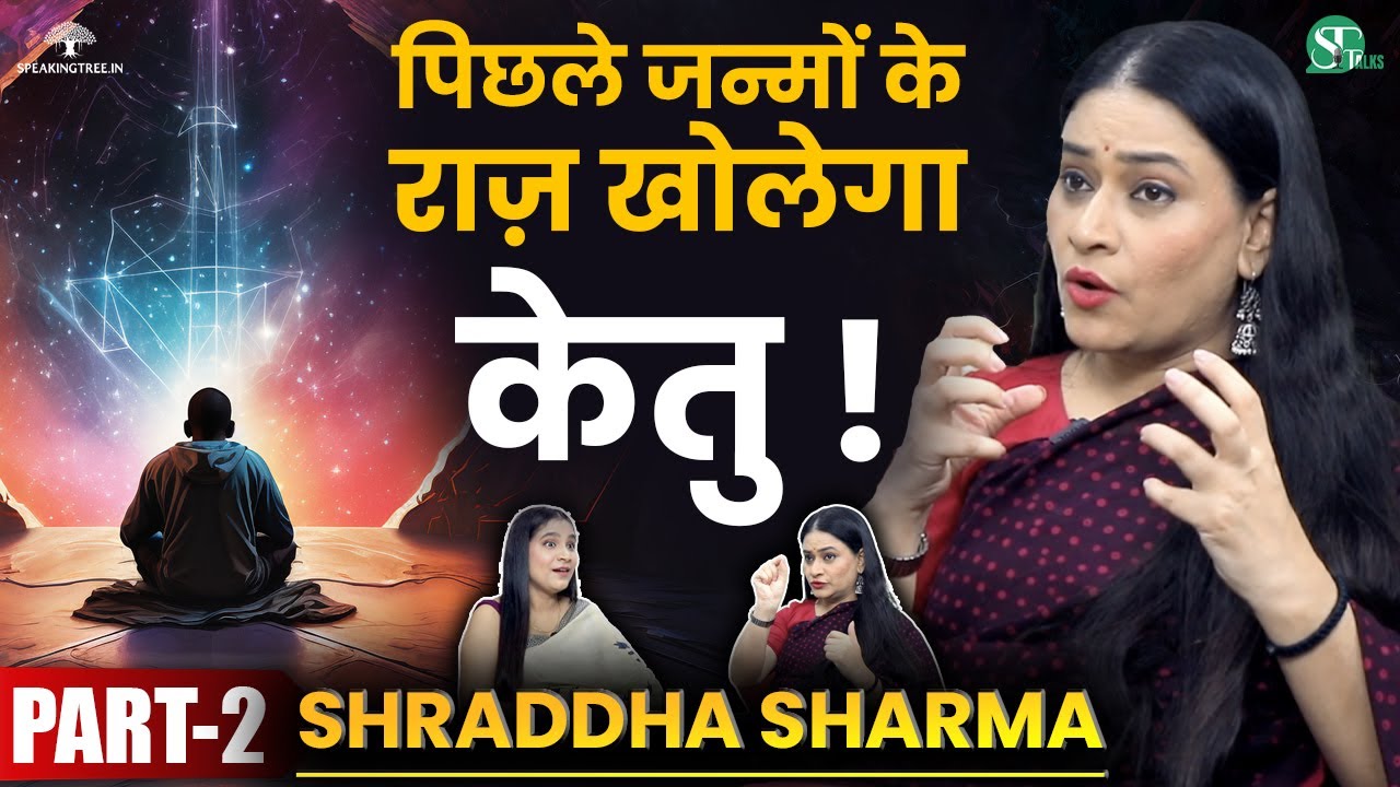 बिगड़े केतु को सही करने के 2 Powerful उपाय । Past Life Secrets, Karma & Ketu । Astro Shraddha Sharma