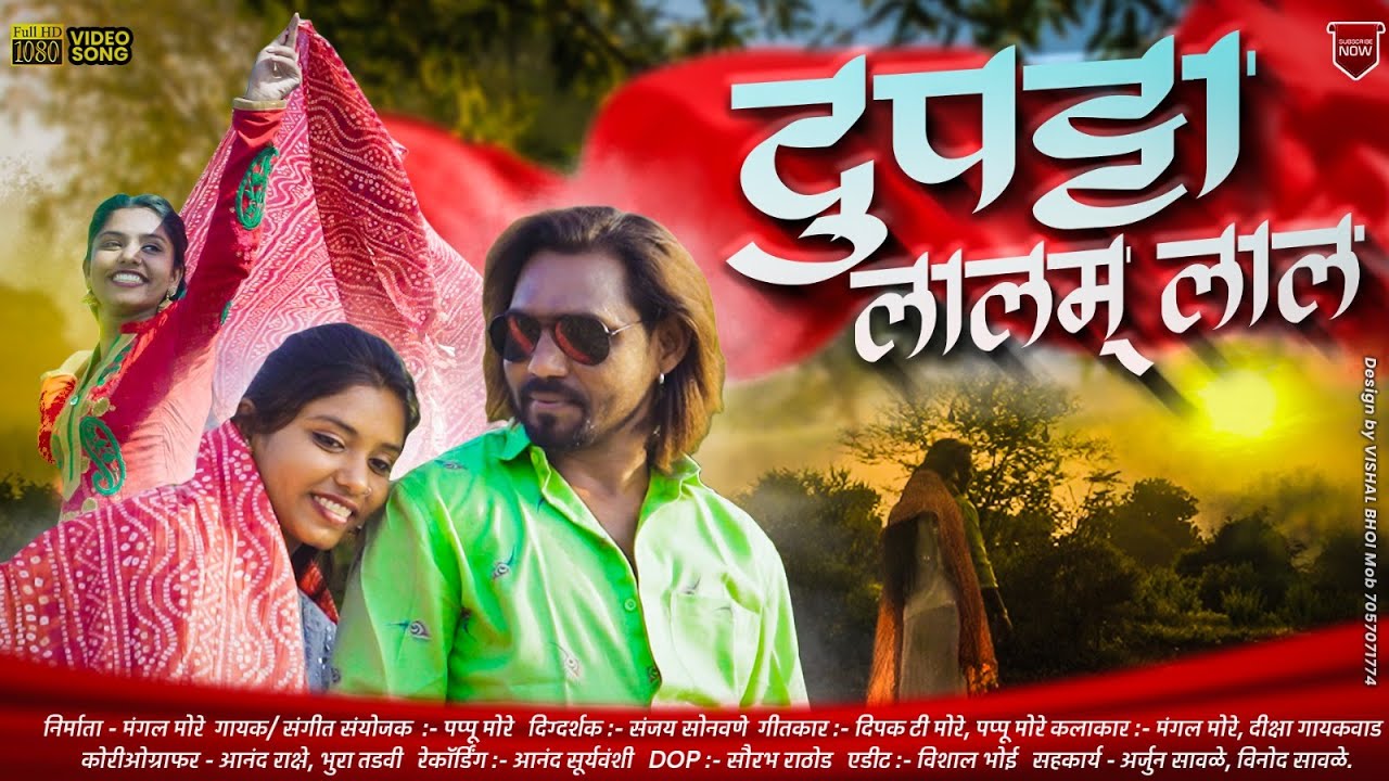 दुपट्टा लालम लाल | Dupatta lalam lam | MS production | Ahirani khandeshi song | Ahirani love song