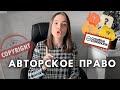 АВТОРСКОЕ ПРАВО на YouTube | Лицензия Creative Commons и Стандартная Лицензия YouTube