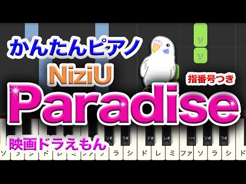 簡単ぴあの　NiziU「Paradise」 レベル★★☆☆☆　初級