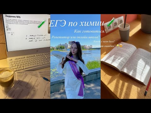 ЕГЭ ПО ХИМИИ