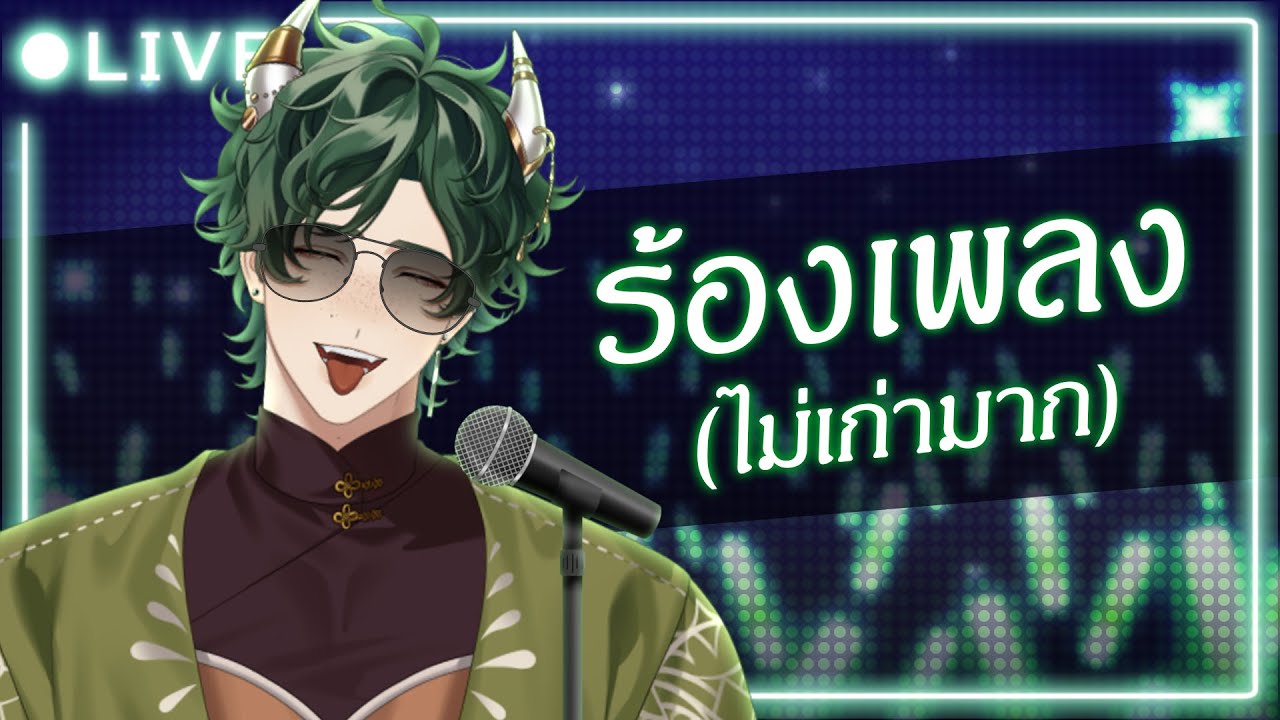 【 🔴KARAOKE 】เพลงเก่า(ไม่)มาก มาจอยกันครับ 《 Morr 》