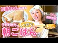 【子供の朝ごはん】加護ちゃん特製「超簡単ホットサンド」作りました!