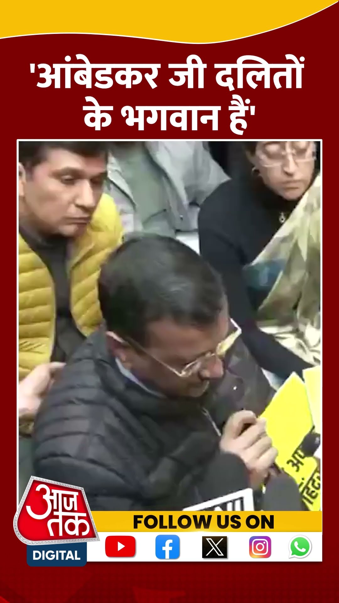 Bhimrao Ambedkar जी दलितों के लिए भगवान के समान ही हैं- Arvind Kejriwal #shorts #shortsvideo