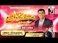 🛑 LIVE | பெந்தகோஸ்தே பெருவிழா || GRACE ARK Worship Center #gracearkchurch