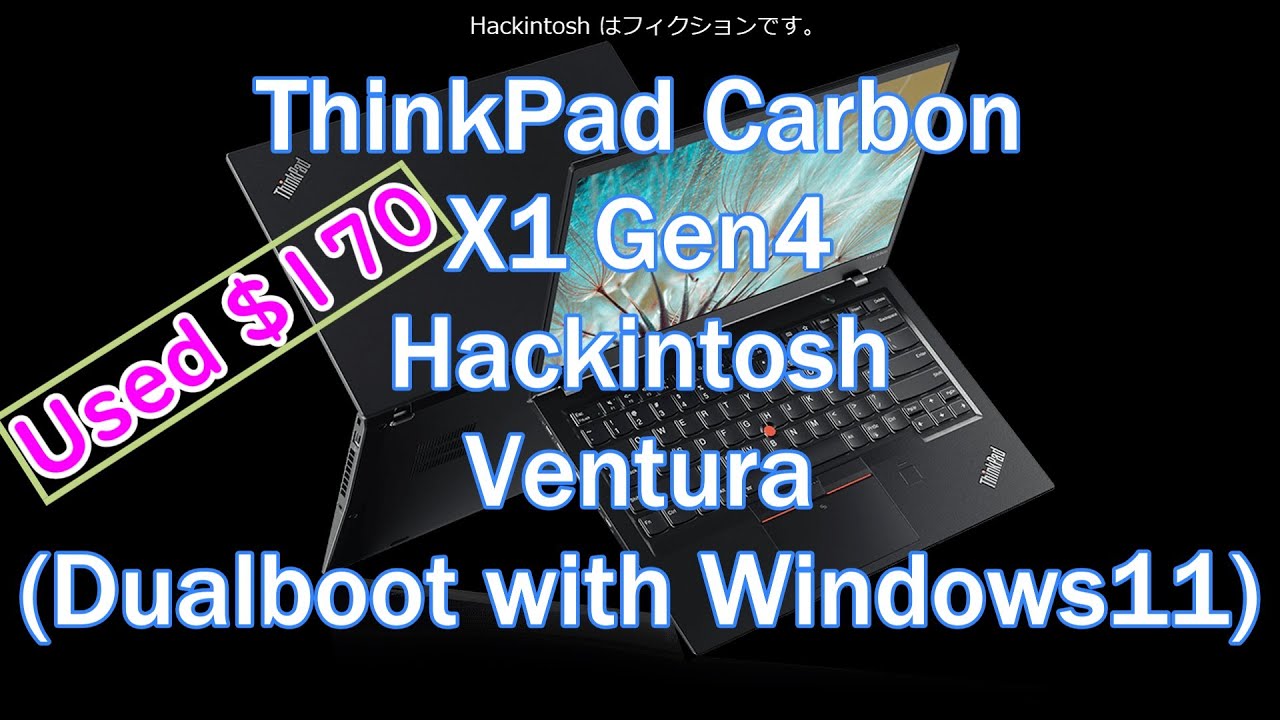 [中古パソコン][Hackintosh]ThinkPad X1 Carbon Gen4  17,000円のMacBookPro2017でVenturaが動く。