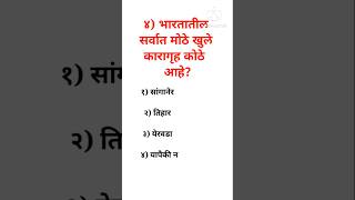 तलाठी भरती 2026 imp प्रश्न|Talathi Bharti 2026 imp questions |#besteducationgk