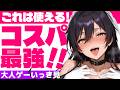 コスパ強過ぎ!おもろくて使える大人のゲーム3選