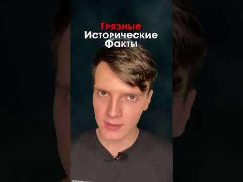 Исторические факты, в которые сложно поверить..