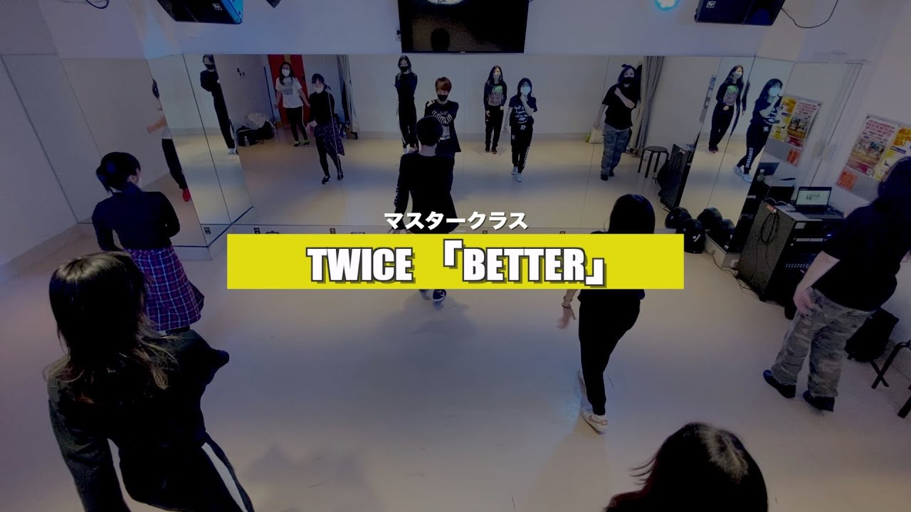 【マスタークラス】TWICE「BETTER」﻿3週目の様子です【K-POPダンススクール】