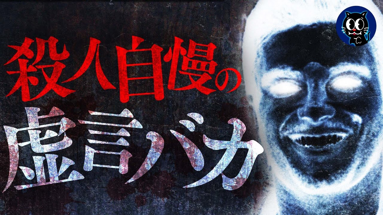 【唖然】殺人経験を自慢するバカ…嫌われまくった男の末路