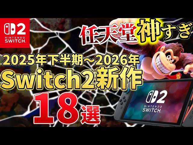 Switch 2018年 ② sddefault.jpg