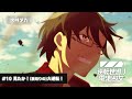 TVアニメ「逆転世界ノ電池少女」予告｜#10「見たか！(裏切りの）大逆転！」予告