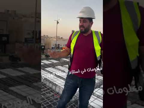 استلام السقف الهوردي م محمود زيدان