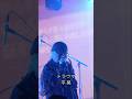【平葵】トラウマ/2026.08.12 横浜ReNY beta @tairaaoi #平葵 #トラウマ #ライブ
