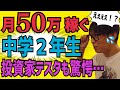 【衝撃】副業で月５０万円を稼ぐ『不登校中学生』に驚く投資家テスタ【株式投資】【個人投資家】