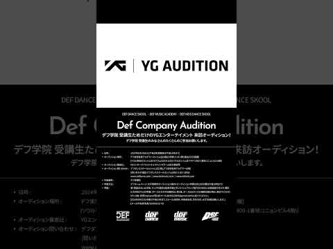 <strong>YG</strong> <strong>오디션</strong>! 데프댄스스쿨 데프실용음악학원 2024년 8월 24일 토요일에 진행됩니다! #shorts #defdance #데프수강생 #<strong>오디션</strong>