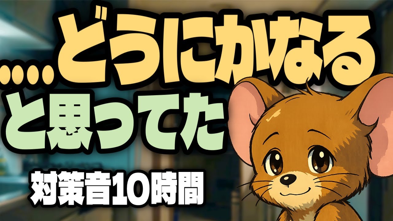 【住宅地】ネズミが近づきにくい生活空間｜環境管理10時間（2026 Type-S）