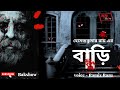    bari      hemendra kumar roy  suspense story  bakshow   