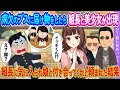 病欠の陰キャに届け物をしたら組長と美少女が出現→組長に気に入られ娘と付き合ってくれと頼まれた結果【2ch馴れ初め】
