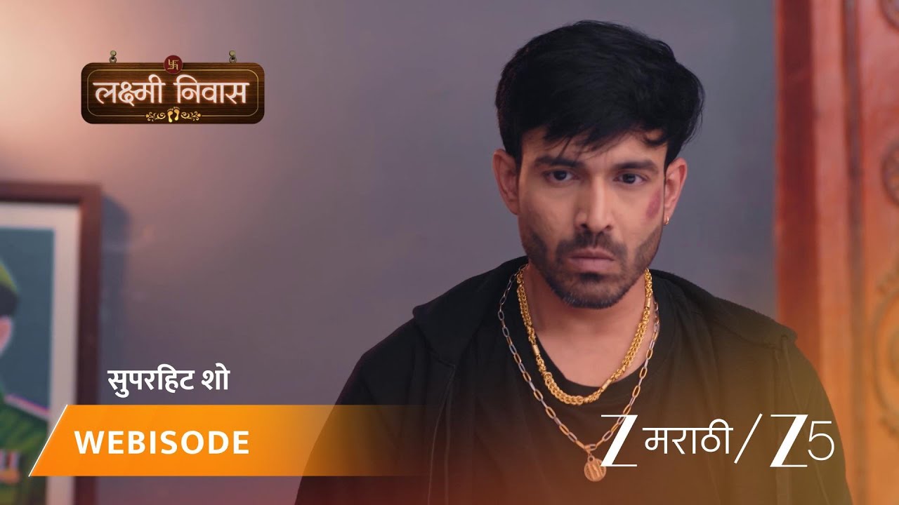 LAKSHMI NIWAS | रवीने श्रीकांतला मारण्याचा प्रयत्न केला?