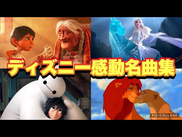 ディズニー プリンセスメドレーvsヴィランズメドレー 作業用 勉強用 Bgm Litetube