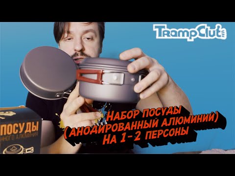 Набор посуды (анодированный