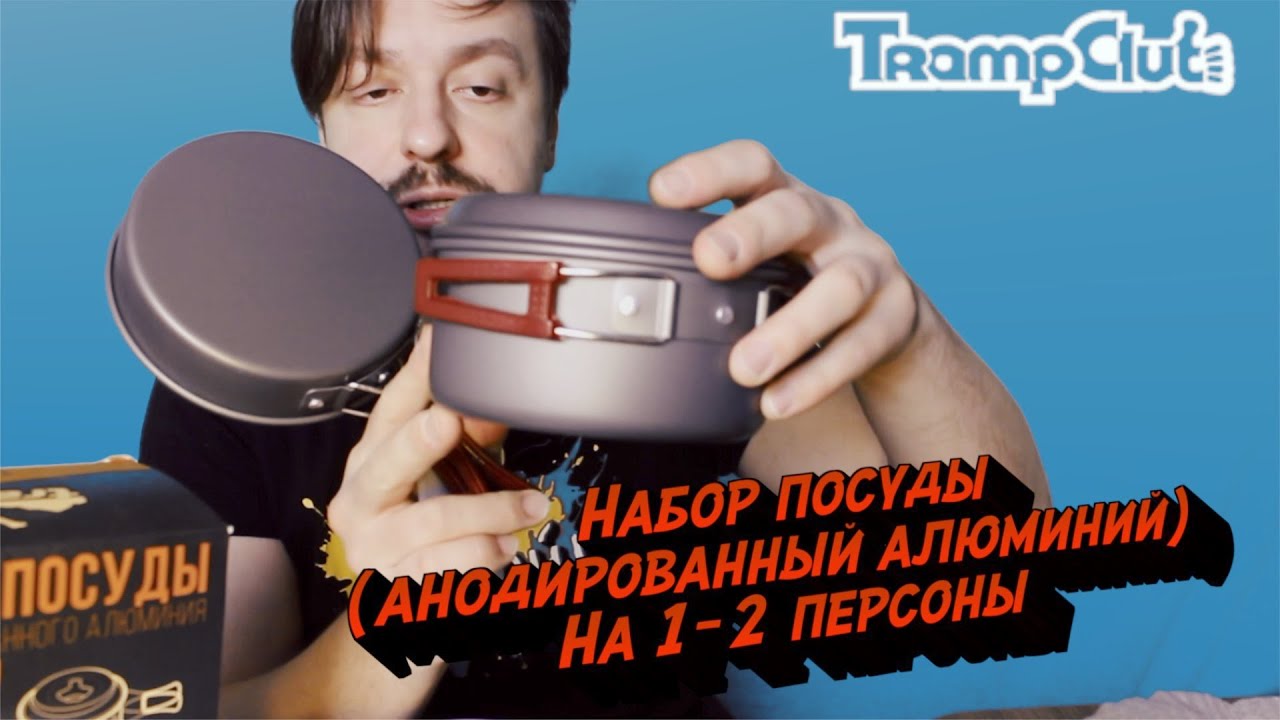 Набор посуды (анодированный алюминий) - Tramp TRC-025 - YouTube