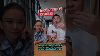 ก่อนรับบ้านมาขาย ต้องดูอะไรบ้าง?!! | My Property Pro