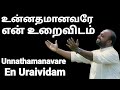 Unnathamanavare En Uraividam - Johnsam Joyson - Tamil Christian Songs - Gospel Vision-Fgpc Nagercoil
