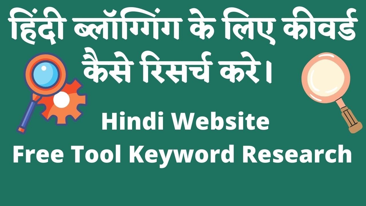 Hindi Blogging Ke  Liye Keywords Kaise Research Karte Hain: How To Search Keywords In Google Adwords