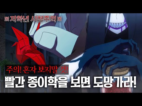 ※심장 주의※ 저주받은 종이학 &amp;<strong>quot</strong>;지접귀&amp;<strong>quot</strong>; | 저학년 시청주의 | 👁️신비아파트 고스트볼 <strong>ZERO</strong>👁️ 매주 목요일 저녁 8시