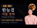 [한능검 심화 대비 이론] T16 원 간섭기 사회상 • 공민왕의 업적