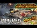 Battle Tanks: Legends of World War II ||Играем на 6-8 уровня) || Играем без према и камуфляжей)